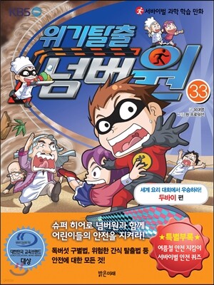 위기탈출 넘버원 33