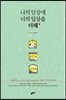 나의 일상에 너의 일상을 더해