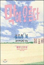 막이 오른다