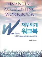 재무회계 워크북