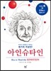아인슈타인