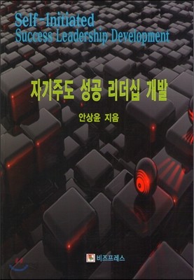 자기주도 성공 리더십 개발