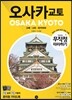 무작정 따라하기 오사카 교토