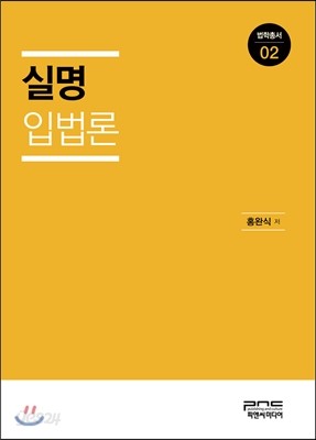 실명입법론 