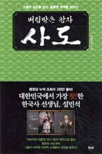 버림받은 왕자, 사도