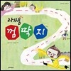 라쌤 껌딱지