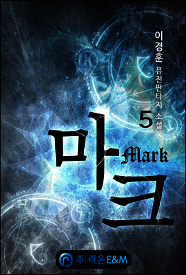 마크 5