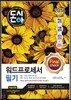 2016 돈시아 워드프로세서 필기 문제집 Final Check