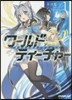 ワ-ルド.ティ-チャ- 異世界式敎育エ-ジェント(1)