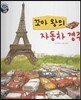 꼬마 왕의 자동차 경주