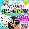 (사은품이벤트)반짝반짝 리틀전래북스/당일출고