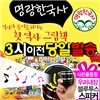 (사은품이벤트)명랑한국사(전95종) : 출판사 정품 /당일출고