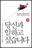 당신과 일하고 싶습니다