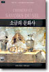 소금의 문화사