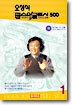 오성식 팝스잉글리시 500 1