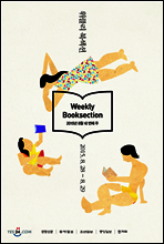 [eBook사은품] 위클리 북섹션 창간준비 4호 (2015/08/29)