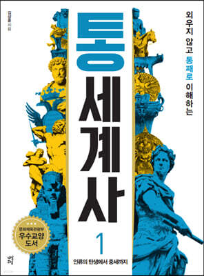 통세계사 1