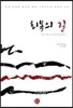 회복의 길