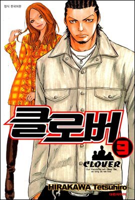 클로버 09