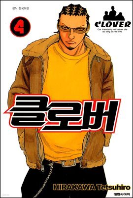 클로버 04