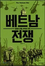 베트남 전쟁
