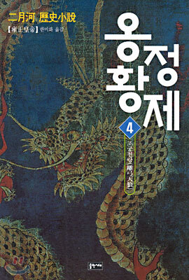 옹정황제 4