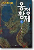 옹정황제 4