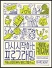 다시 시작하는 프로그래밍