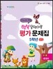 행복 음악이론 평가문제집 5학년 종합