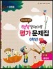 행복 음악이론 평가문제집 6학년 종합