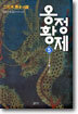 옹정황제 5