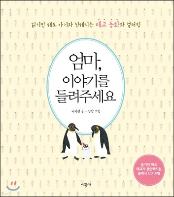 엄마, 이야기를 들려주세요