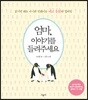 엄마, 이야기를 들려주세요