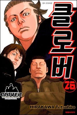 클로버 26