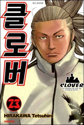 클로버 23