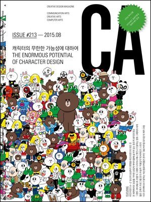 디자인 매거진 CA 2015년 8월호