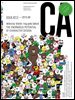 디자인 매거진 CA 2015년 8월호