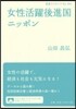 女性活躍後進國ニッポン