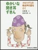 ゆかいな聞き耳ずきん－クロツグミの鳴き聲