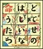 命はどうしてたいせつなの?
