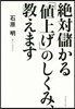絶對儲かる「値上げ」のしくみ,敎えます
