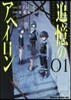 追憶のアペイロン   1