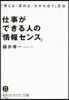 仕事ができる人の「情報センス」