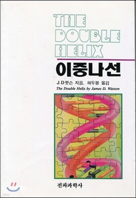 이중나선