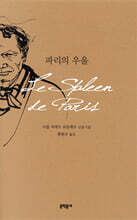 파리의 우울