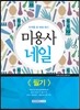 미용사 네일 필기