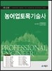 농어업 토목 기술사