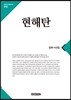 현해탄