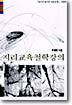 지리교육철학강의