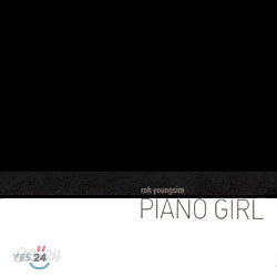 노영심 - Piano Girl